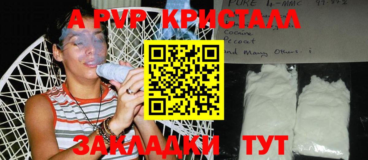 APVP кристаллы Елец