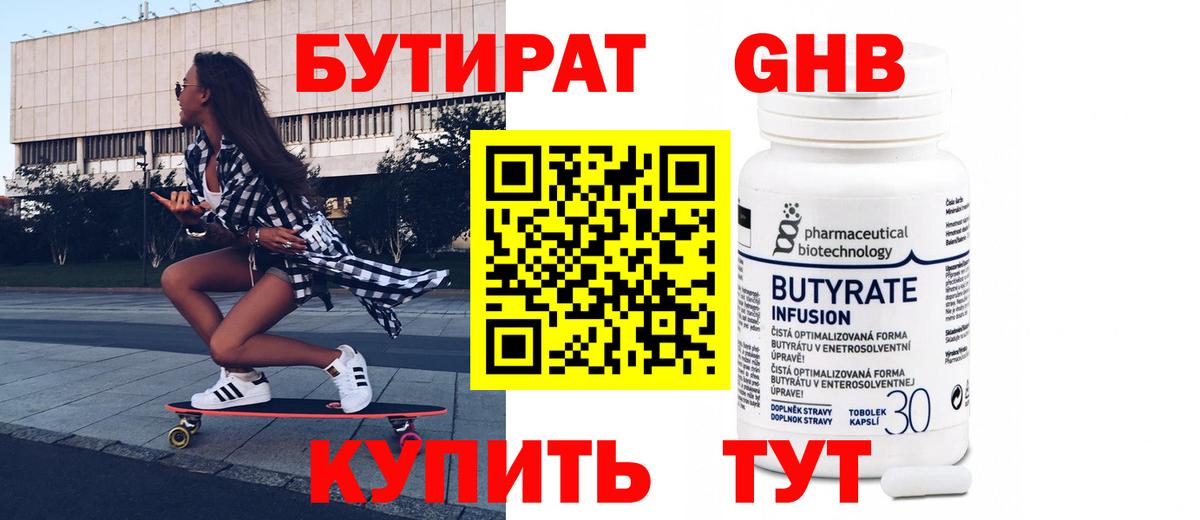 БУТИРАТ оксибутират  Вход с VPN  Елец 