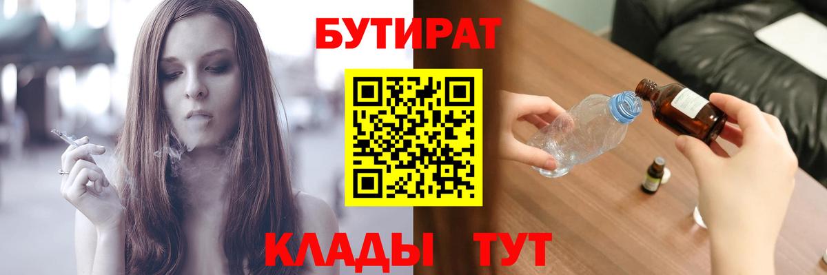Бутират Butirat Елец