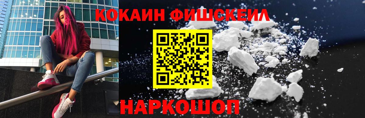 Кокаин FishScale Елец