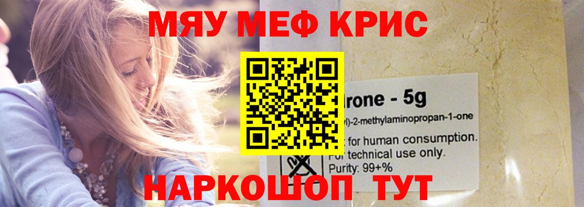 Меф кристаллы Елец