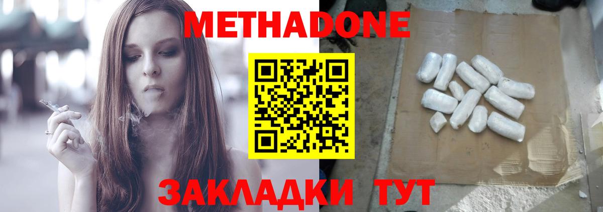 Елец  МЕТАДОН methadone  Метадон VHQ  Вход с VPN 