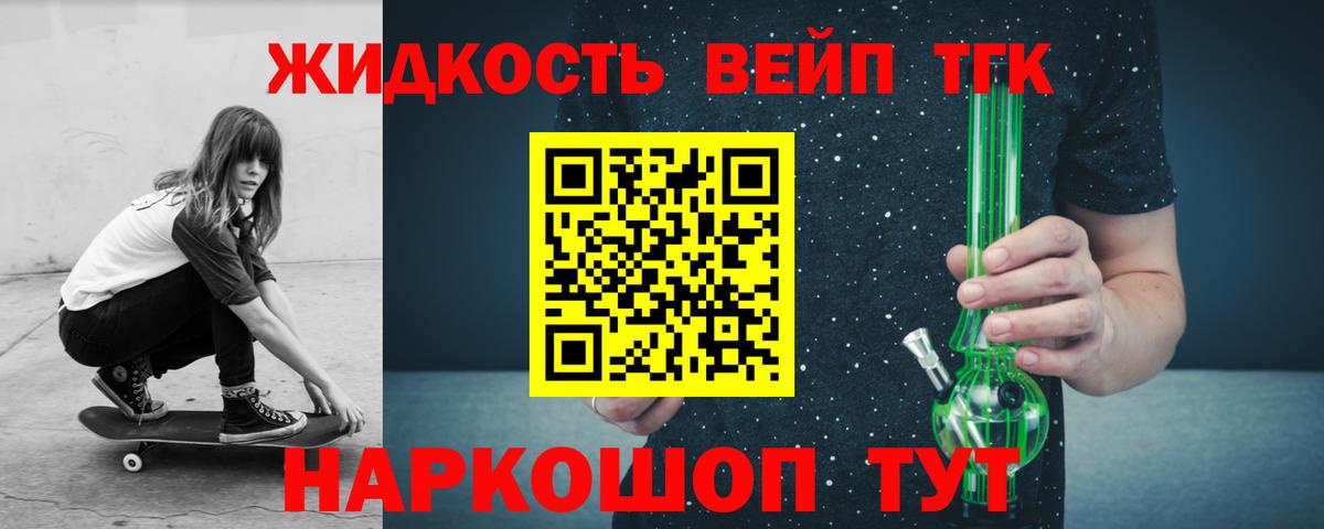 Дистиллят ТГК вейп Елец
